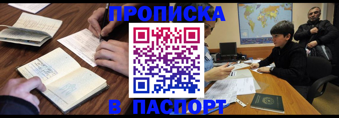 прописка законно в Микуни